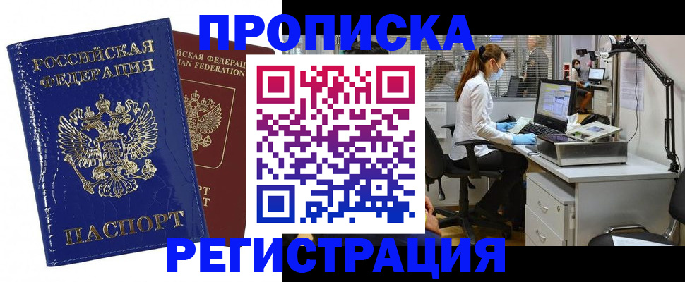 прописка регистрация в Буинске