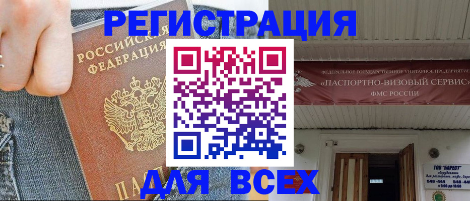 прописка для кредита в Буинске