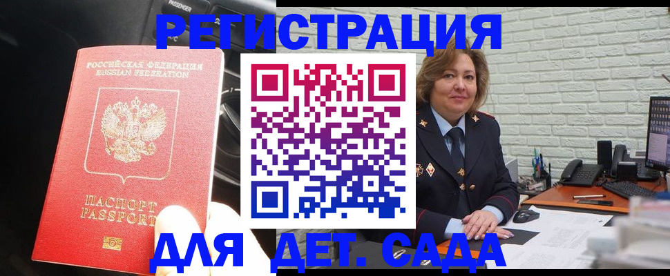 регистрация для дет. сада в Буинске
