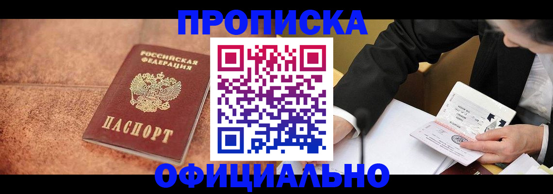 прописка для работы в Буинске