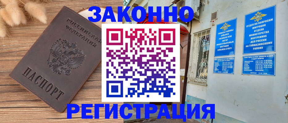 временная регистрация надежно в Буинске