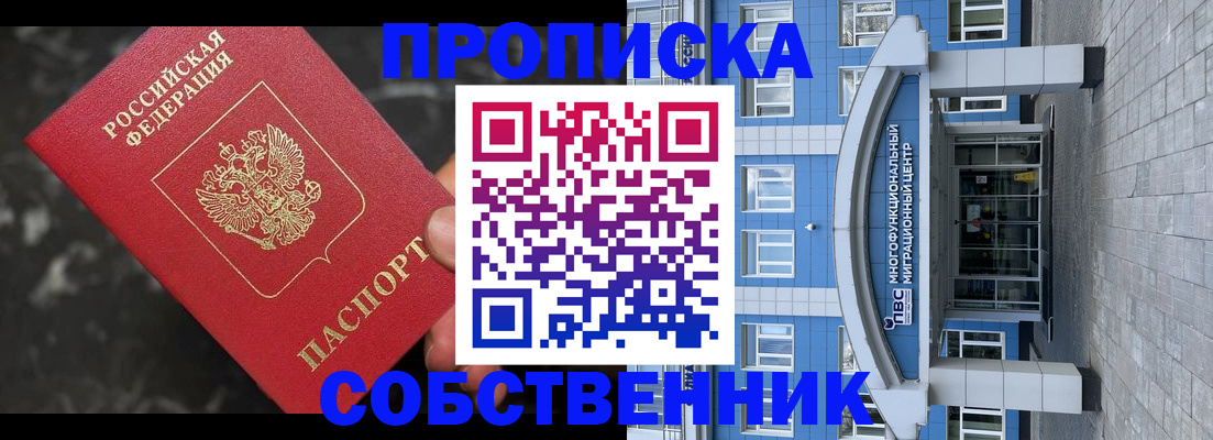 прописка регистрация в Буинске